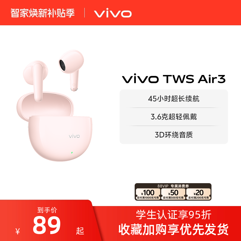 【百元好物】vivo TWS Air3蓝牙耳机电竞游戏学生