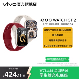 【国补至高优惠15% 直播间抢红包】vivo iQOO WATCH GT 2智能手表新款官方正品运动心率AI手表