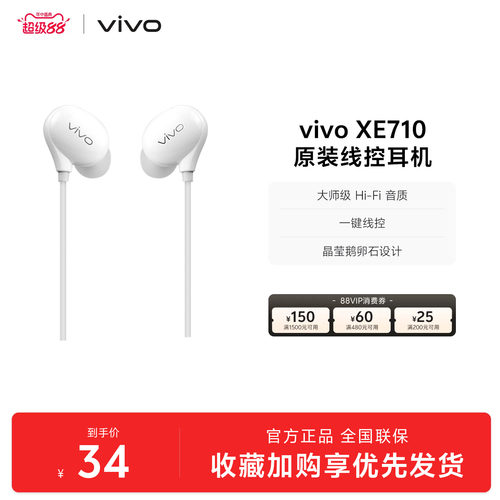 vivoxe710原装官方兼容线控耳机