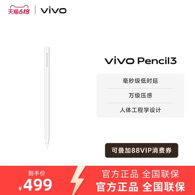 vivo Pencil3 触控笔 适配vivo Pad5 Pro、Pad 3 Pro、Pad3