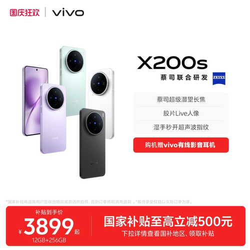 【国家补贴至高立省500元】vivo X200s新品蔡司天玑9400+旗舰芯拍照学生智能手机