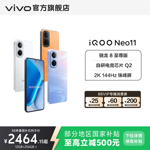 vivo iQOO Neo11新品骁龙8至尊长续航国补手机iQOO官方旗舰店官网正品iqooneo11游戏手机