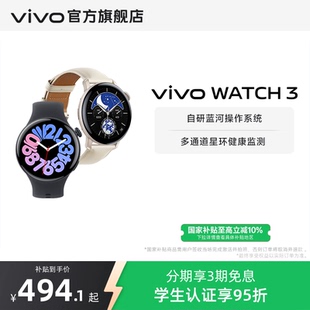 WATCH vivo 3智能手表运动跑步长续航通讯电子手表血氧心率 国补10%