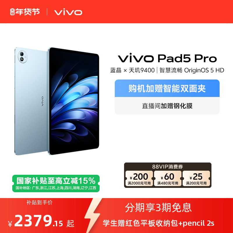 【国补至高15% 叠加88消费券】vivo Pad5 Pro平板电脑新款天玑9400学生开学好物官方正品13英寸学生加赠好礼,平板电脑/MID,平板电脑/MID,淘宝优惠券,粉丝福利购,淘宝优惠卷