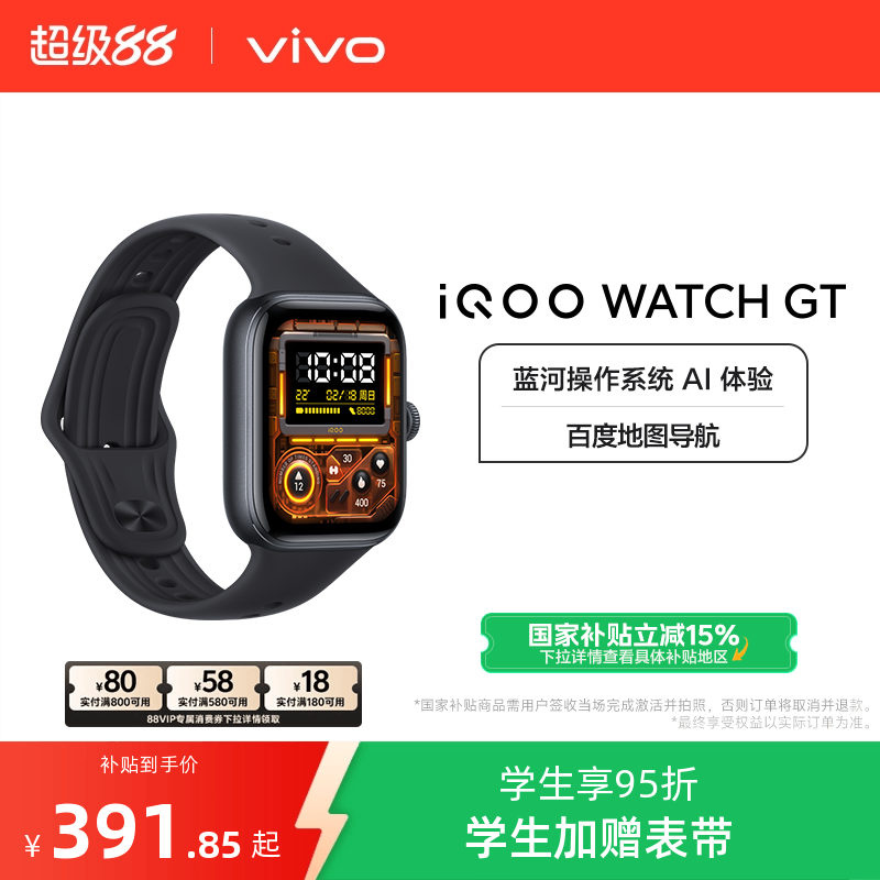 【国补 直播间限时优惠】iQOO WATCH GT新品智能手表运动跑步长续航通讯电子手表手机心率