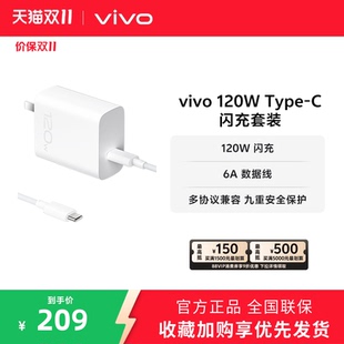 120W 充电头含6A数据线typec充电线官方正品 Type 手机原装 X90适配 C闪充充电器套装 vivo