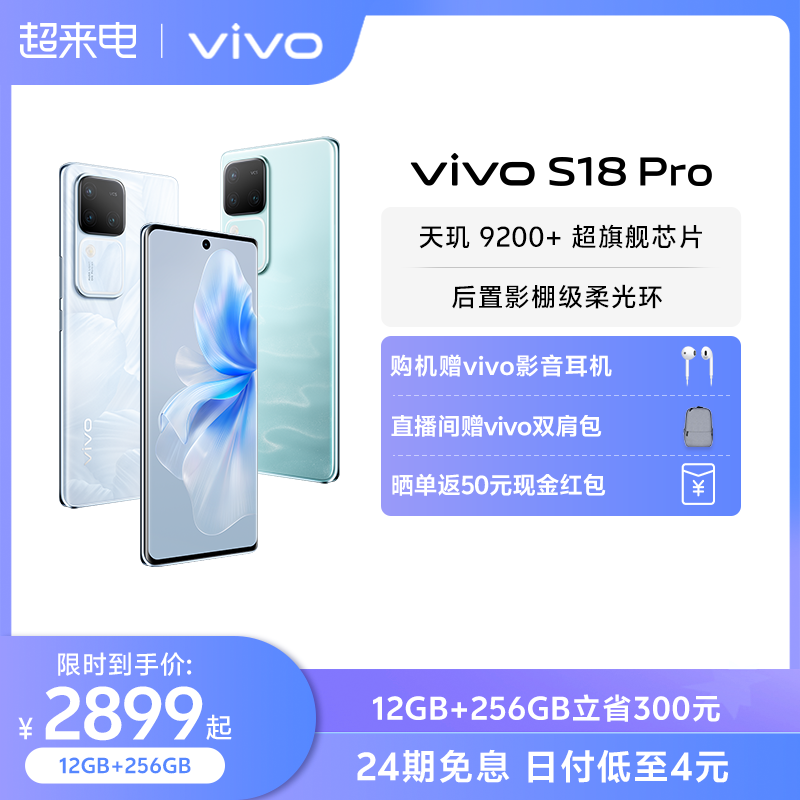 vivoS18Pro新品旗舰拍照手机