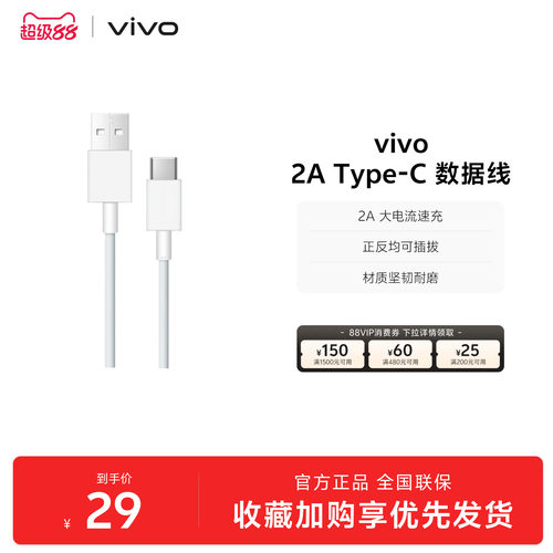vivo1米数据线单头2Atype-c