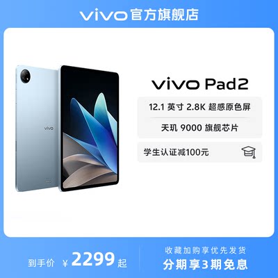 vivoPad212.1英寸平板电脑