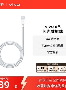 vivo type c充电线1米 6A闪充数据线typc闪充线官方正品安卓iQOO手机可用闪充