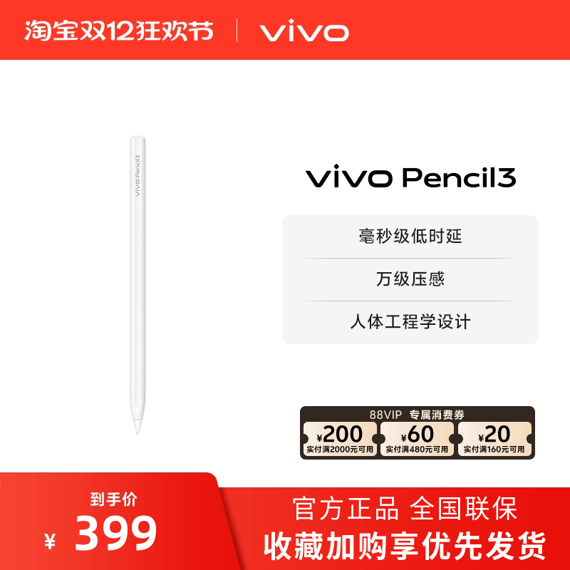 vivo Pencil3 触控笔 适配vivo Pad5 Pro、Pad 3 Pro、Pad3
