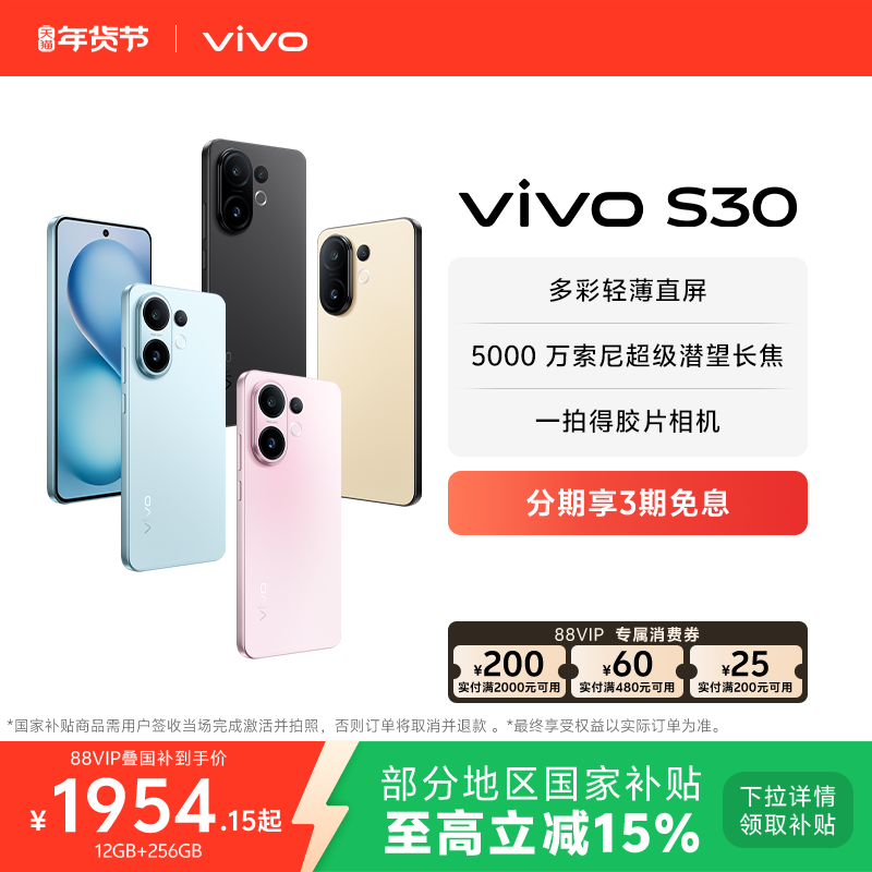 【国家补贴立省15%】vivo S30 多彩超薄直屏大电池长续航拍照新品AI智能学生手机官网官方旗舰店正品