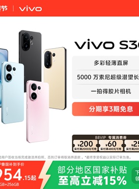 【国家补贴立省15%】vivo S30 多彩超薄直屏大电池长续航拍照新品AI智能学生手机官网官方旗舰店正品