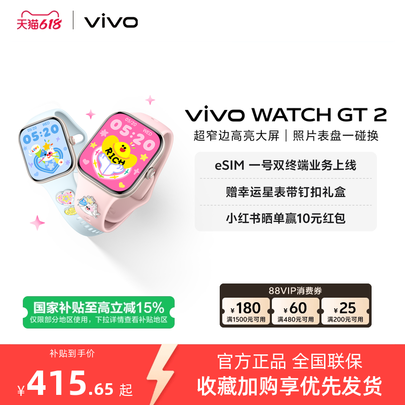 【国补至高15% 下拉跳转淘金币频道领优惠】vivo WATCH GT 2智能手表新款官方正品运动心率AI手表