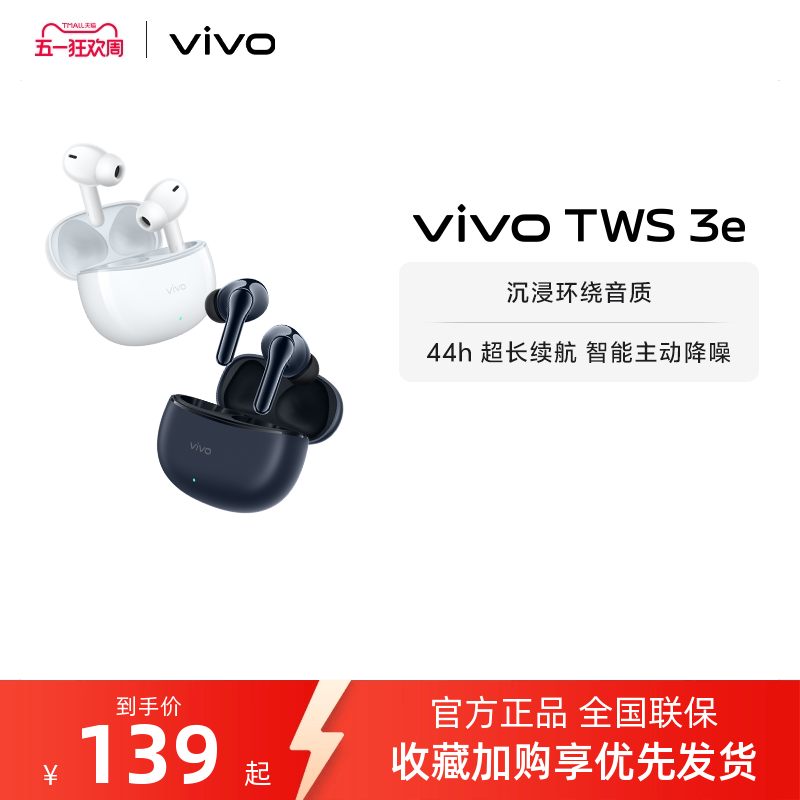 【淘金币频道抵大额】vivo TWS 3e无线蓝牙耳机官方旗舰正品学生
