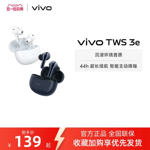 【淘金币频道抵大额】vivo TWS 3e无线蓝牙耳机官方旗舰正品学生 - 封面