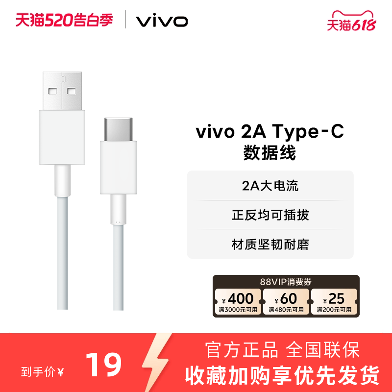 vivo 2A Type-C 数据线安卓充电数据线typec闪充