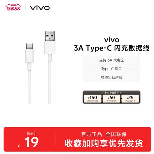 vivo闪充数据线3AType-C