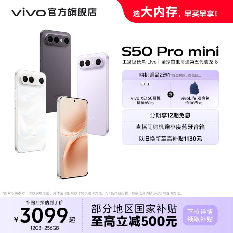 【国家补贴至高立省500元】vivo S50 Pro mini超声波指纹学生拍照大内存手机官方旗舰店正品官网新款
