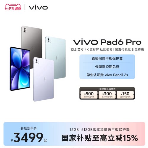 【国补至高优惠500元 12期免息 限时加赠平板保护套】vivo Pad6 Pro平板新款第五代骁龙8至尊版学生好物官方
