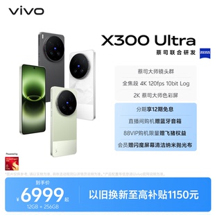 蔡司大师镜头群拍照学生智能大电池手机官方旗舰店官网正品 新款 12期免息 新品 X300 vivo Ultra