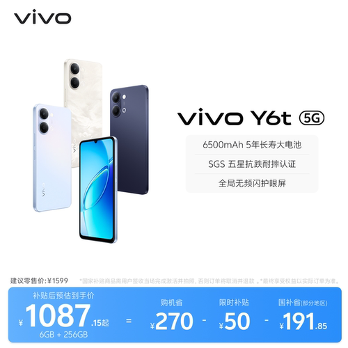 【国家补贴至高省15%】vivo Y6t新品手机官方旗舰店官网正品6500mAh超薄大电池大内存学生