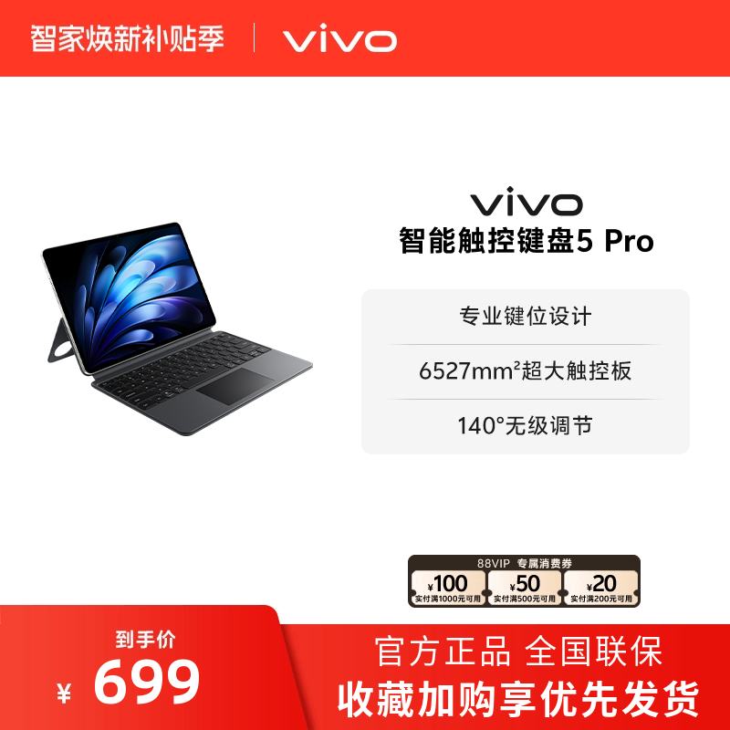 vivo 智能触控键盘5 Pro 适配vivo Pad5 Pro 新月灰/轻羽白