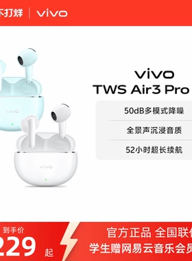 【淘金币抵大额】vivo TWS Air3 Pro长续航版降噪蓝牙耳机适配S50