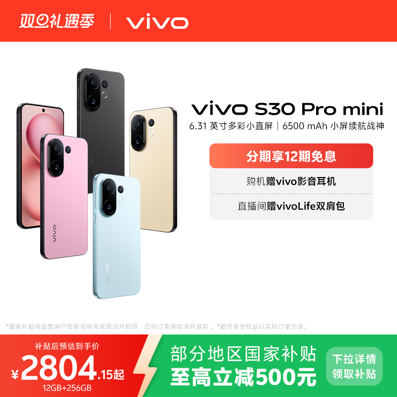 【国家补贴至高省500元】vivo S30 Pro mini多彩小直屏长续航学生新品AI手机官方旗舰店官网正品