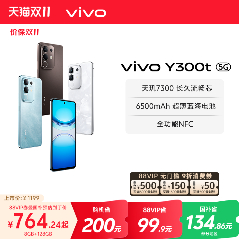 【国家补贴至高立省15%】vivo Y300t手机5G轻薄6500毫安时44W闪充大内存天玑7300耐用手机官网正品