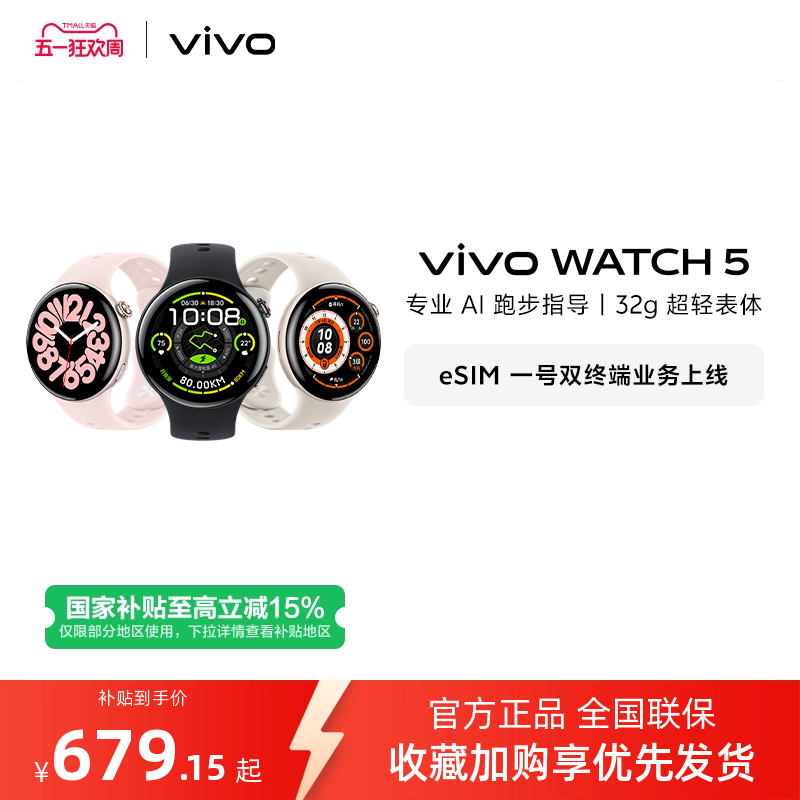 【直播间抢红包 国补至高15%】vivo WATCH5智能手表新款官方正品运动心率血压功能