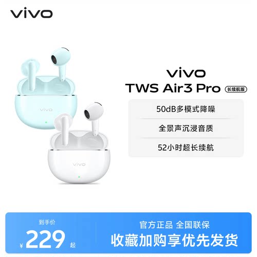 【下拉领淘金币优惠】vivo TWS Air3 Pro长续航智能降噪蓝牙耳机