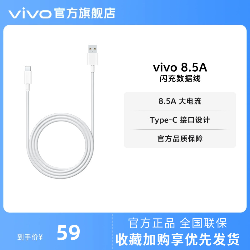 vivo 8.5A闪充数据线1米长度 type-c 官方正品安卓适配