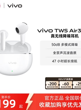 【淘金币至高抵2%】vivo TWS Air3 Pro半入耳智能降噪蓝牙耳机