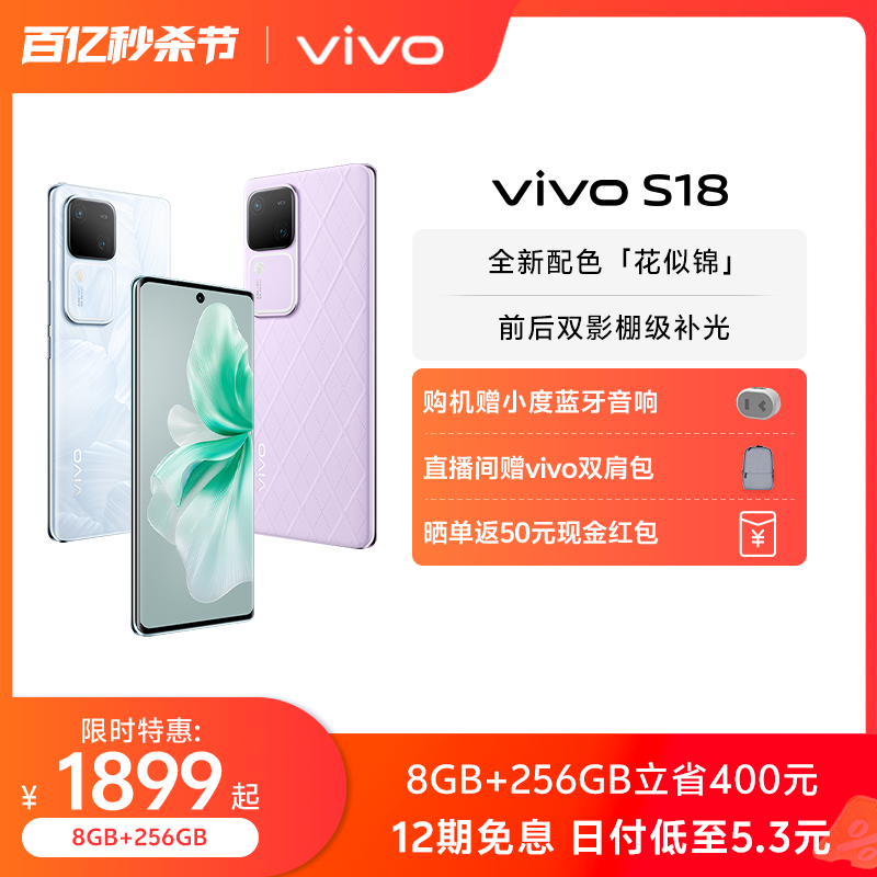 vivoS18新品旗舰拍照手机