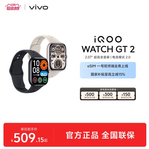 【国补至高优惠15% 直播间抢红包】vivo iQOO WATCH GT 2智能手表新款官方正品运动心率AI手表