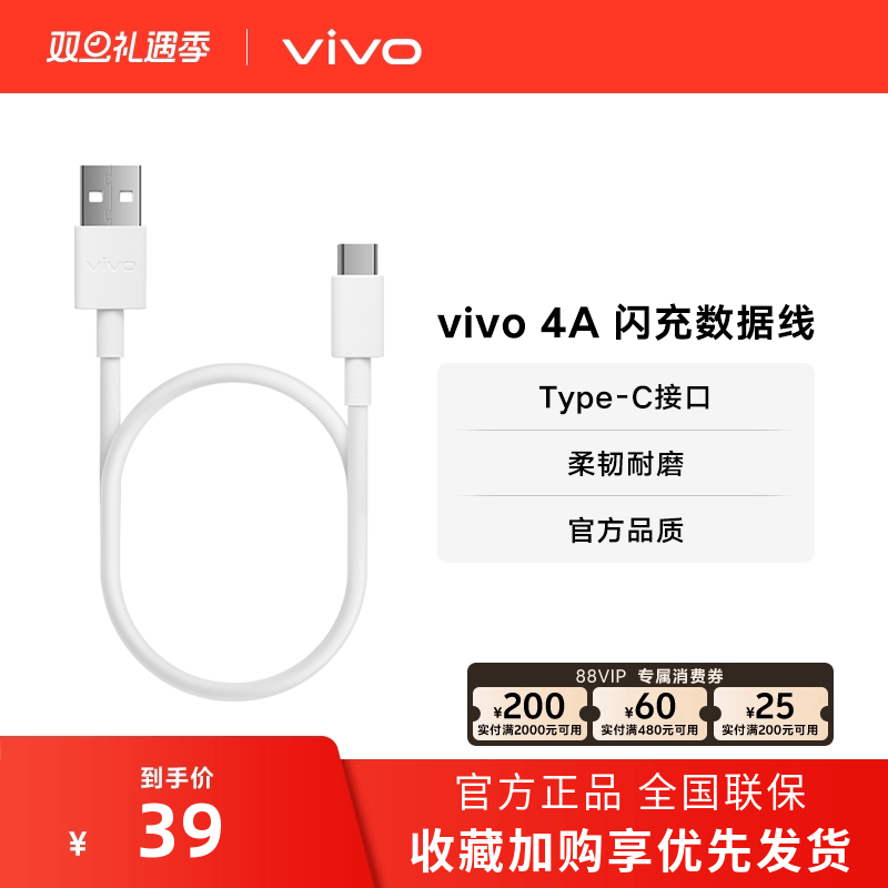 vivo1m单头4A-44Wtype-c