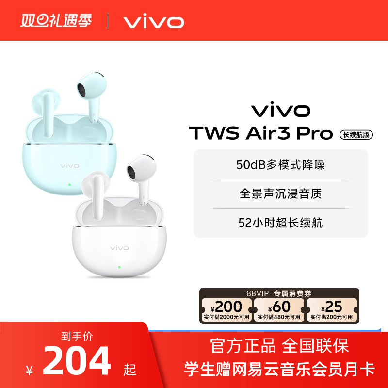 【新品上市】vivo TWS Air3 Pro长续航版半入耳降噪蓝牙耳机学生
