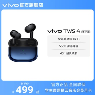 学生好物 Fi版 vivo 耳机降噪无线蓝牙官方 TWS4