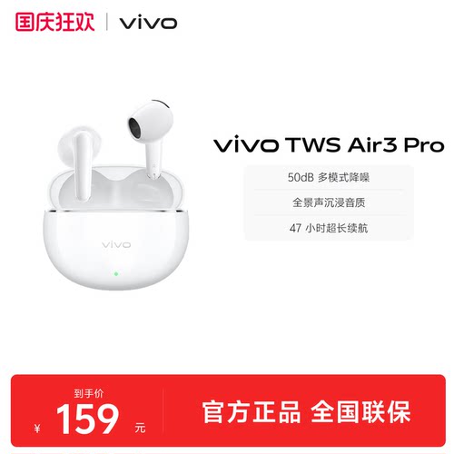 【领取政府补贴4%】vivo TWS Air3Pro半入耳智能降噪耳机