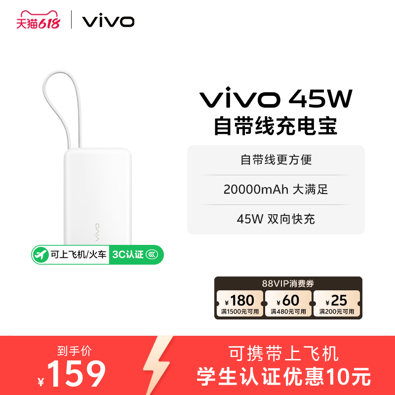 【 3C认证】vivo自带线充电宝20000毫安45w可上飞机大容量快充便携移动电源户外出行