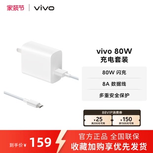 80W闪充套装 手机充电器原装 USB 充电头适配8A数据线typec接口快充头 vivo