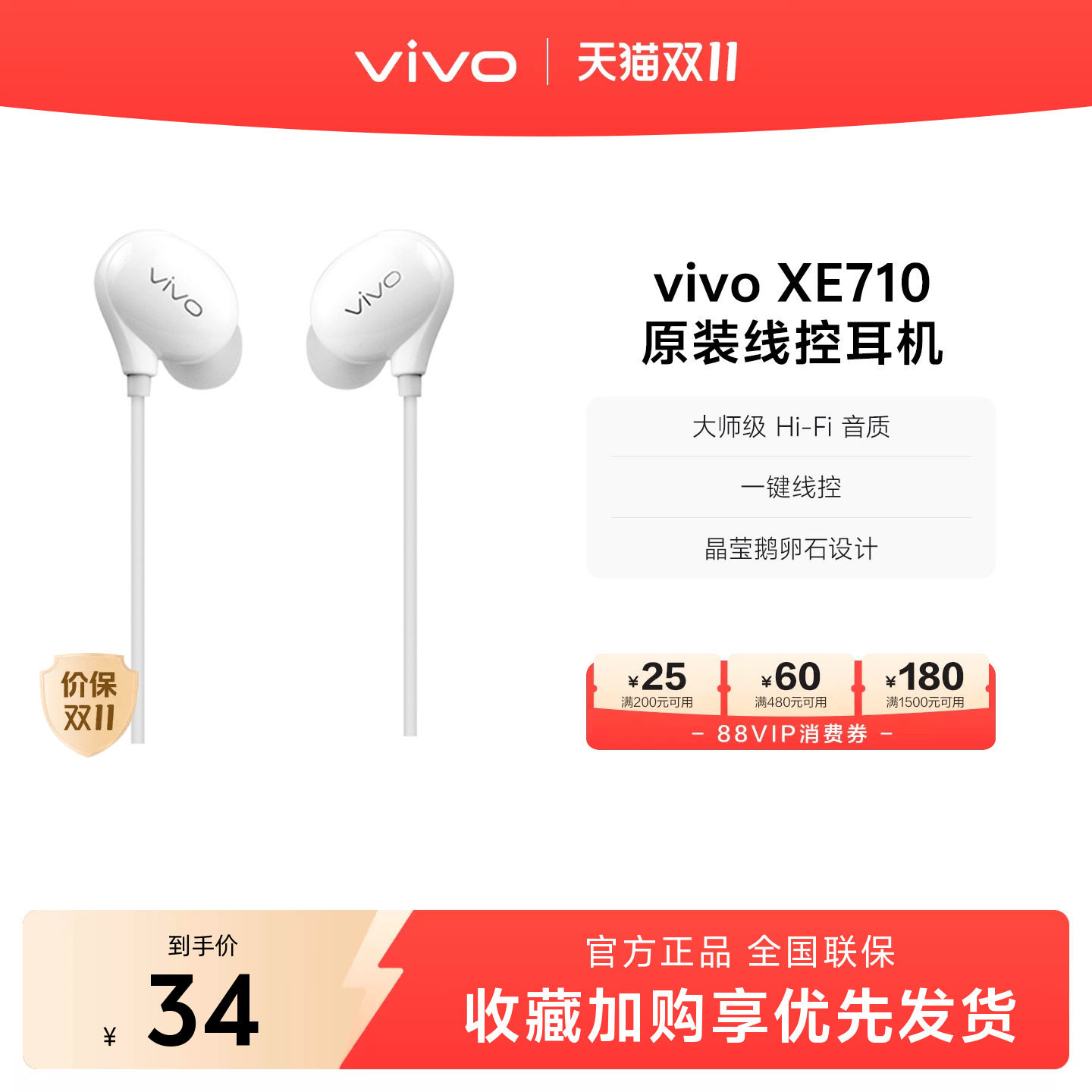 vivo XE710原装耳机入耳式线控圆孔耳机Type C版模拟