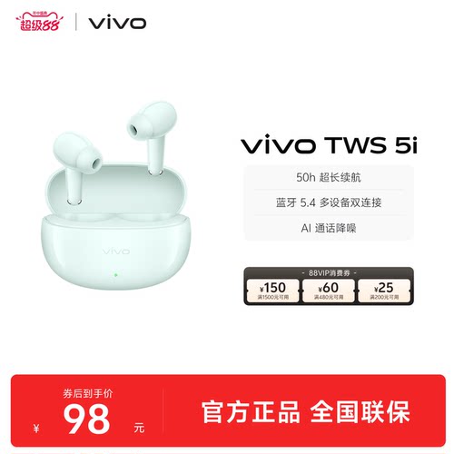【下拉享淘金币优惠】vivo TWS 5i 真无线蓝牙耳机学生新款tws5i
