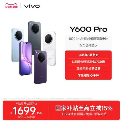 vivoY600Pro新款手机上市