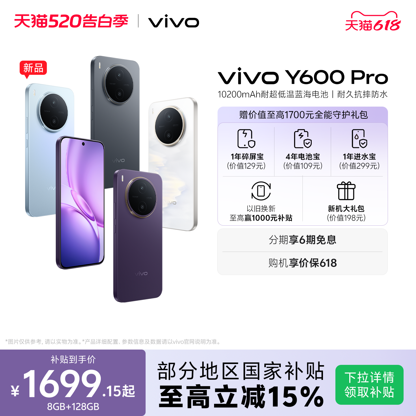 【国家补贴立省15%】vivo Y600 Pro手机官方旗舰店官