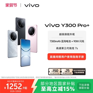 国家补贴至高立省15% 新品 vivo Pro 7300mAh大电池90W闪充大内存拍照学生手机官网正品 Y300