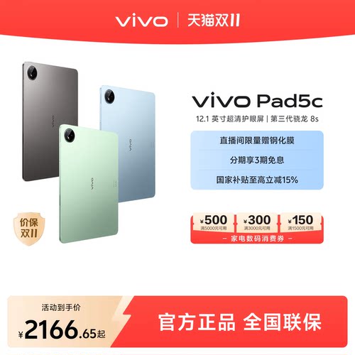 【国补至高15%】vivo Pad5c平板电脑新款第三代骁龙8s学生开学官方正品12.1英寸