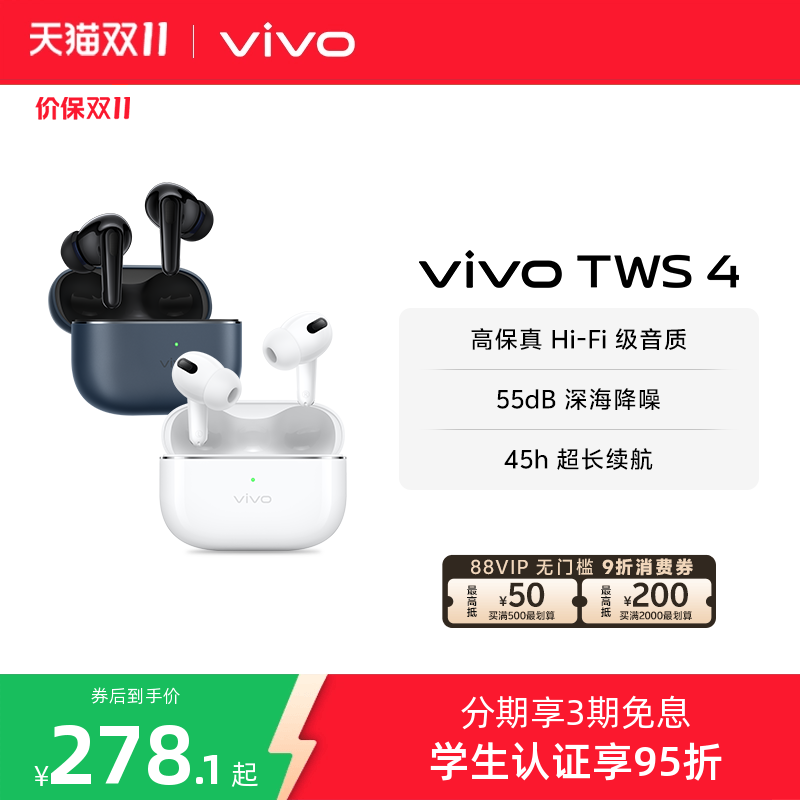 vivoTWS4蓝牙耳机无线耳机