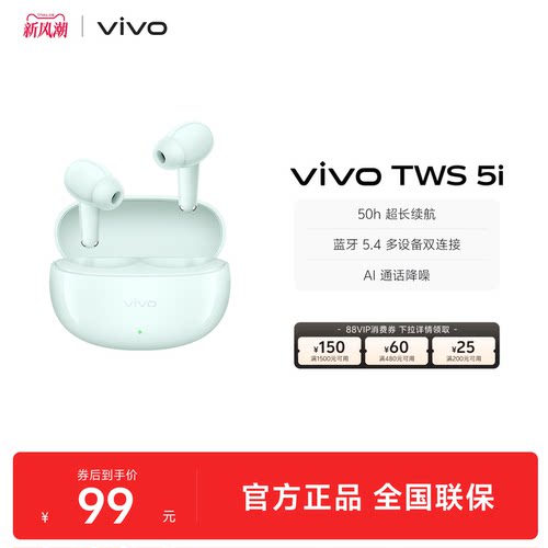 【下拉享淘金币优惠】vivo TWS 5i 真无线蓝牙耳机学生新款tws5i